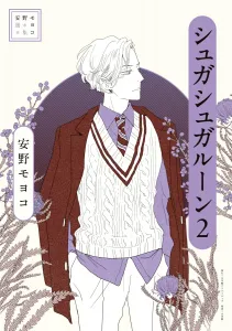 Anno Moyoko Anthology Sugar Sugar Rune (2)