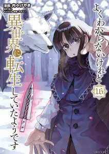 I Seem to Have Been Reincarnated in Another World (16) (Sirius KC)