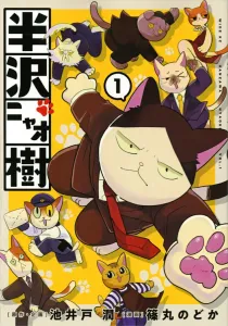 Naoki Hanzawa Meow (1) (Wide KC)