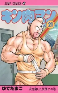 Kinnikuman 21 (Jump Comics)