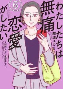 We Want a Painless Love: Anonymous Account Girl, Stardust Boy, and Feminist Uncle (6) (Afternoon KC)