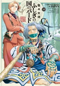 Fushigi no Kuni no Bird Vol. 13 (Harta Comics)