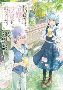 The Young Lady Who Broke Off Her Engagement Stopped Holding Back (6) (Flos Comic)