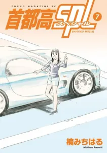 Wangan SPL (7) (Young Magazine KC Special)