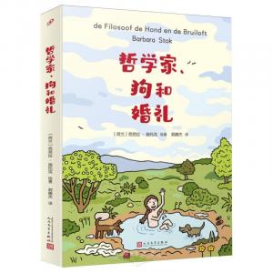 Philosopher, Dog, and Wedding (Chinese Edition) (People's Literature Publishing House)