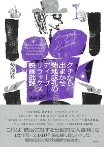 Kuchi Kara Demakase: Kikuchi Naruomi's Deep Relaxation Movie Reviews