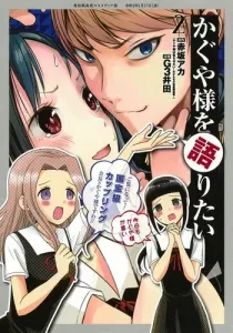 Kaguya-sama: Love Is War 2 (Young Jump Comics)