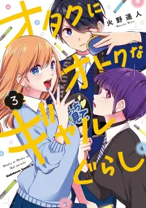 Ota-ku's Bargain Gal Life (3) (Kadokawa Comics Ace)