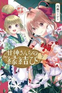 Kami-sama's Matchmaking (7) (Kodansha Comics)