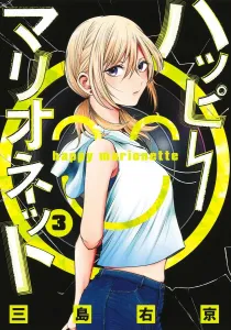 Happy Marionette 3 (Young Jump Comics)