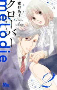 Clover Melodie 2 (Margaret Comics)
