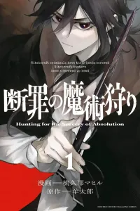 The Magician Hunter of Judgment (1) (Kodansha Comics Monthly Magazine)