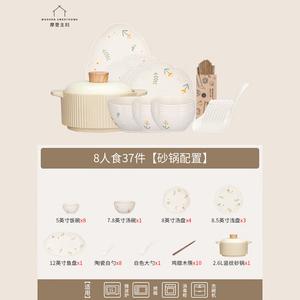 Modengzhufu Daisy Bowl And Plate Set, набор посуды на 8 персон, 37 предметов, включая 2,6-литровую песочную кастрюлю, в подарочной упаковке, свежий кремовый стиль, тарелки, миски и палочки