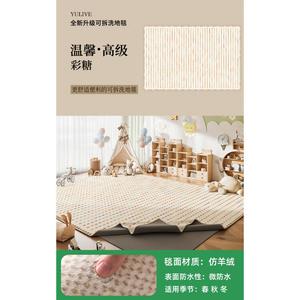 Y U-LIVE Ковер 200х340 см для детской/гостиной, съемный и моющийся, из искусственной шерсти, звукоизоляционный, в карамельных тонах