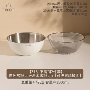 Modengzhufu 316L Stainless Steel, набор из 2 предметов: миска для смешивания и дуршлаг, 26 см, пищевая нержавеющая сталь, цвет white