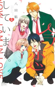 I'm in Love Now. 9 (Margaret Comics)