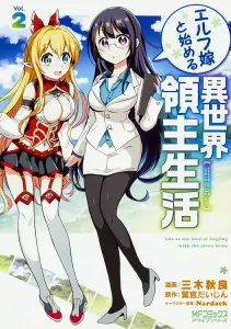 Elf Bride and the Start of an Otherworldly Lord's Life 2 (MF Comics Alive Series)