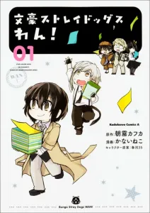 Bungo Stray Dogs Wan! (1) (Kadokawa Comics Ace)