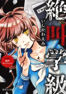 Screaming Classroom: Heart-Freezing! Screaming Selection (Shueisha Bunko Comic Edition)