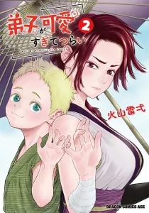 My Disciple Is Too Cute, It Hurts 2 (Dragon Comics Age)