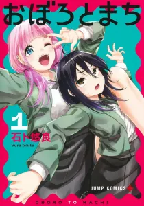 Oboro to Machi 1 (Jump Comics)