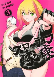 Slow Life Ieyasu 3 (Young Jump Comics)