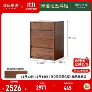 Genji Muyu Комод 81х45х90 см для спальни из массива южноамериканского ореха, 5 ящиков, напольный