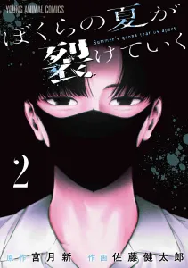 Our Summer is Tearing Apart 2 (Young Animal Comics)