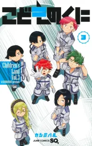 Kodomo no Kuni 3 (Jump Comics)