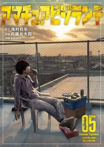 Amateur Vigilante (5) (Young Magazine KC Special)