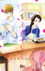 Love Two Spoons 2 (Margaret Comics)