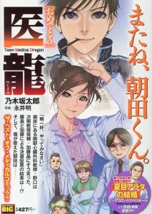 Iryu: Congratulations (My First BIG SPECIAL)