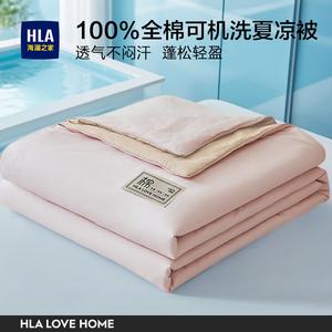 Hailan House Летнее одеяло 200х230 см, 100% хлопок, цвет светлый розовый + молочный чай