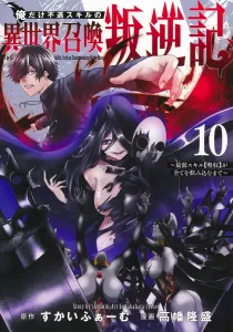 Isekai Summoning Rebellion: The Misfit Skill Chronicles 10 - Until the Weakest Skill [Absorption] Devours Everything - (Young Jump Comics)