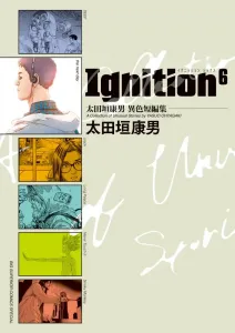 Otagaki Yasuo Special Short Story Collection Ignition 6 (Big Comics)