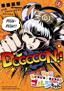 Umamusume: Pispisuspisu Golshi-chan (5) (CoroCoro Comics)