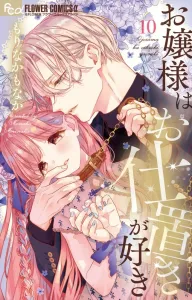 The Young Lady Likes Punishment (10) (Flower Comics Alpha)