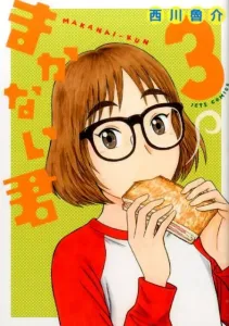 Makanai-kun (3) (Jets Comics)