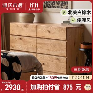 Genji Muyu Комод 135 см для спальни из массива дерева в стиле ваби-саби, 6 ящиков