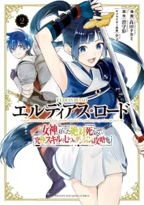 Eldias Road: Conquering the Seven Dungeons with the Ultimate "Cannot Die" Skill Given by the Goddess (2) (KC Deluxe)