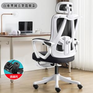 Компьютерное кресло Xihao Xiaoyao с подставкой для ног, черная сетка, белая рама