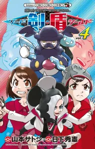 Pokemon Adventures Sword & Shield (4) (CoroCoro Comics)