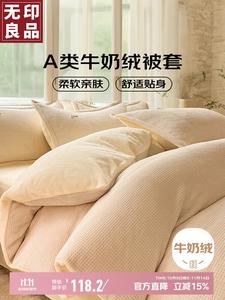 Muji Пододеяльник 150х200 см из молочного велюра, цвет Custard filling