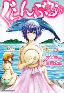 Grand Blue (13) (Afternoon KC)