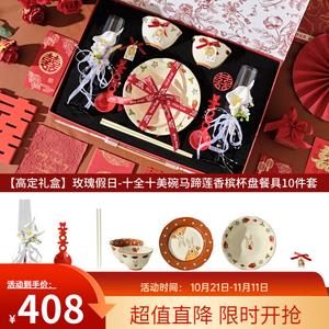 Dali, свадебный набор посуды: 2 миски, 2 тарелки, 2 чашки, 2 бокала для шампанского, 2 для водяного каштана, 10 предметов