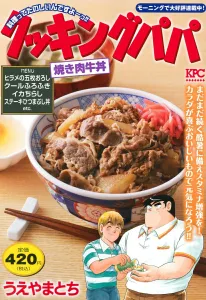 Cooking Papa Yakiniku Gyudon (Kodansha Platinum Comics)