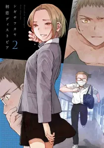 First Love Dystopia 2 (Rakuen Comics)