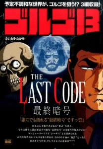 Golgo 13 (The Last Code ~ The Ultimate) (My First Big)