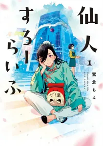 Shenren Slow Life (1)