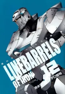 Iron Linebarrel Complete Edition (12) (Heroes Comics)
